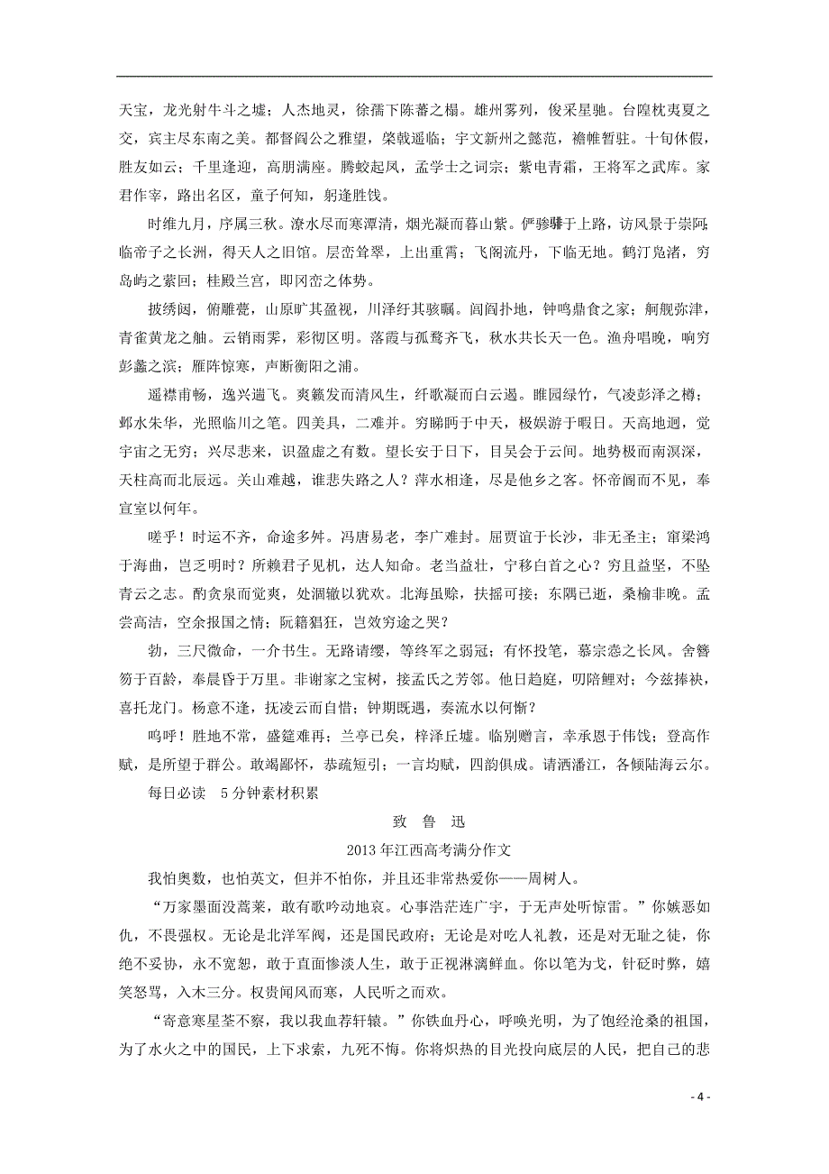 【状元之路】(全国通用)2014届高考语文二轮复习钻石卷 高频考点训练16_第4页