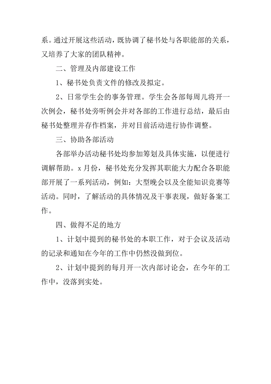 学生会秘书部学期工作总结.doc_第2页