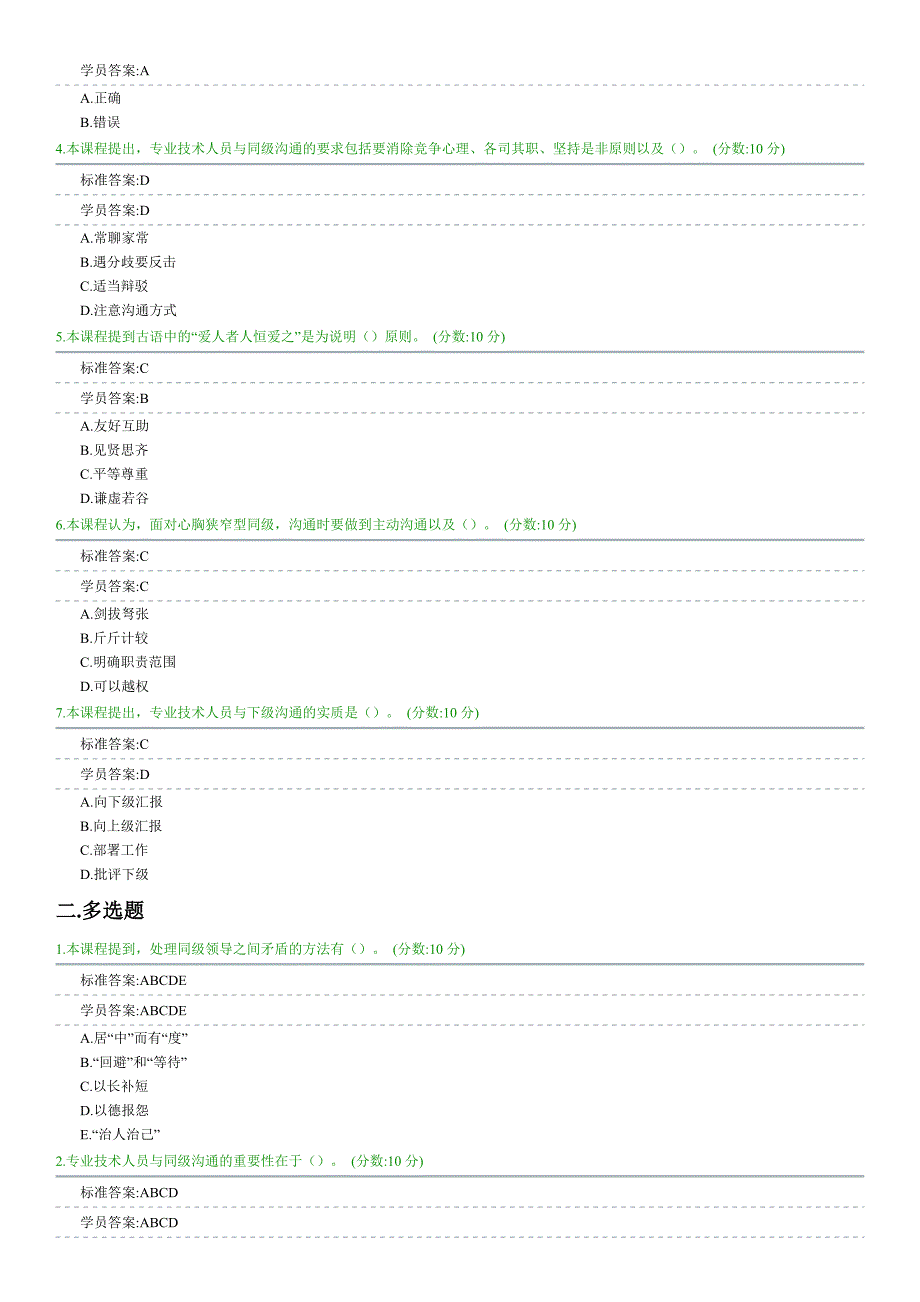 工作任务的沟通试卷_第3页