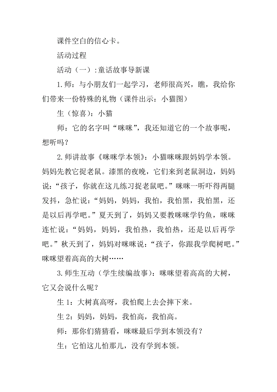 小学二年级品德与生活我不胆小教案及教学实录、评课稿.doc_第2页