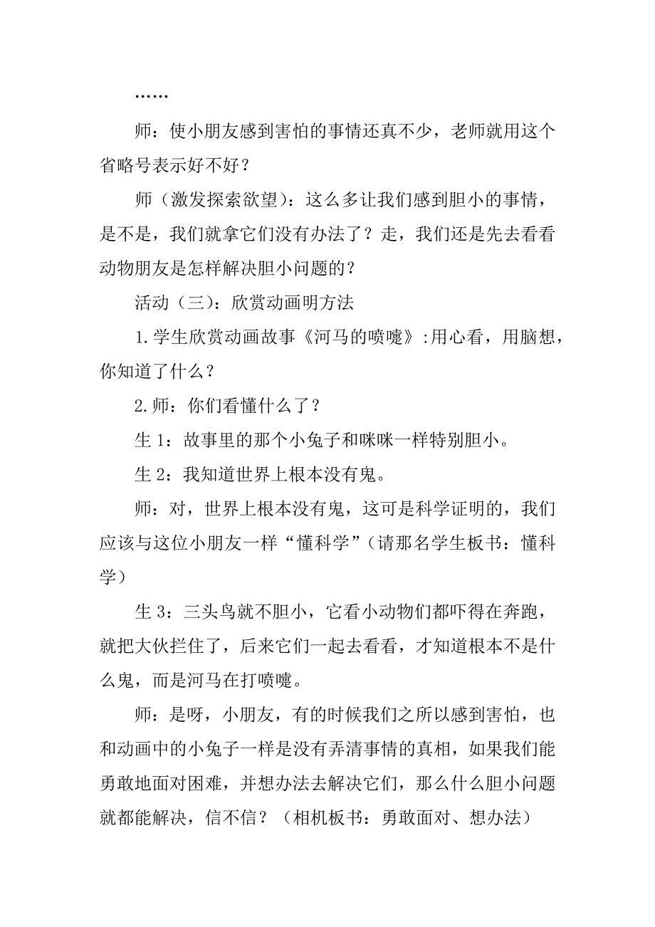 小学二年级品德与生活我不胆小教案及教学实录、评课稿.doc_第4页