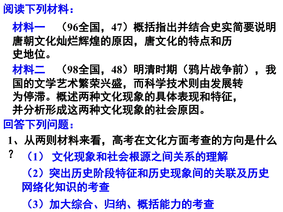 《隋唐文化用稿》ppt课件_第2页