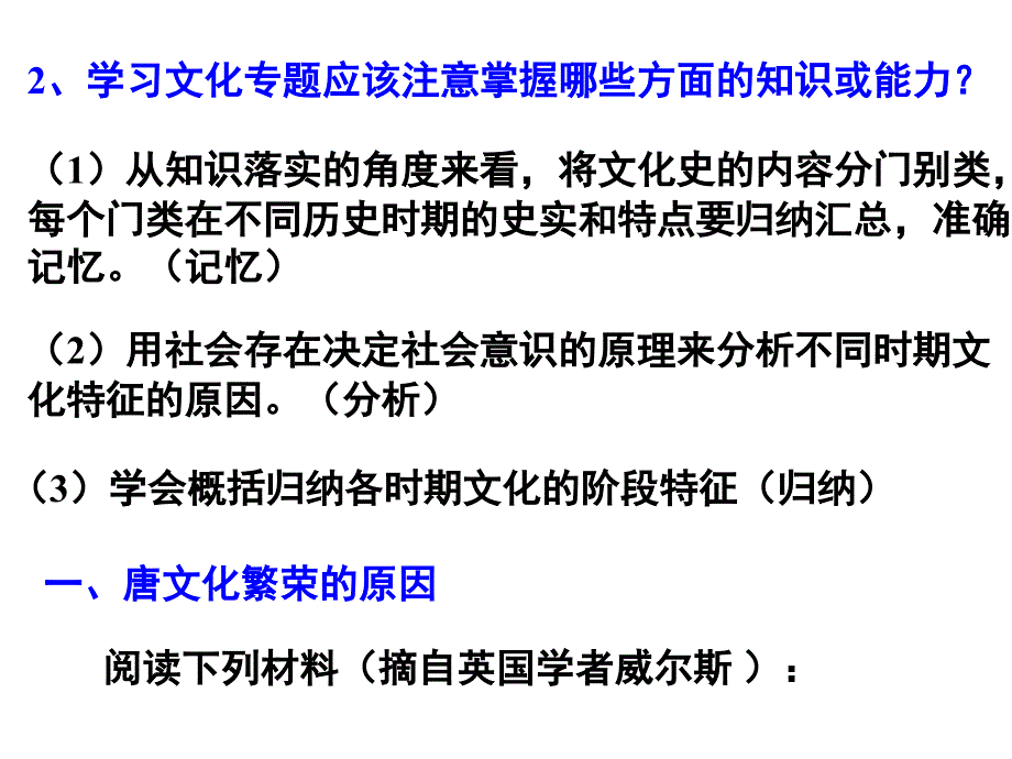 《隋唐文化用稿》ppt课件_第3页