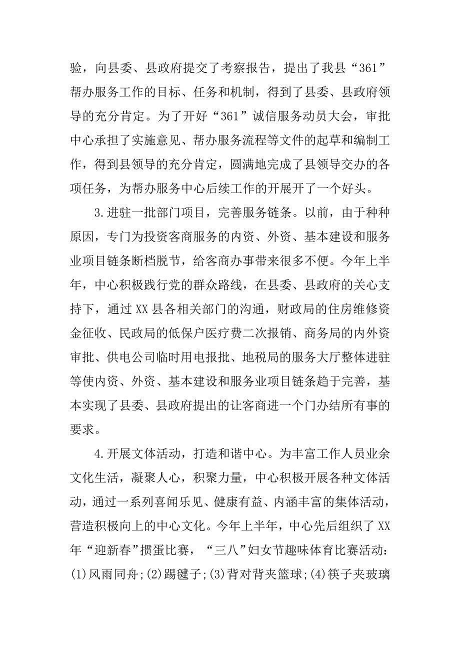 审批中心党建工作总结.doc_第2页