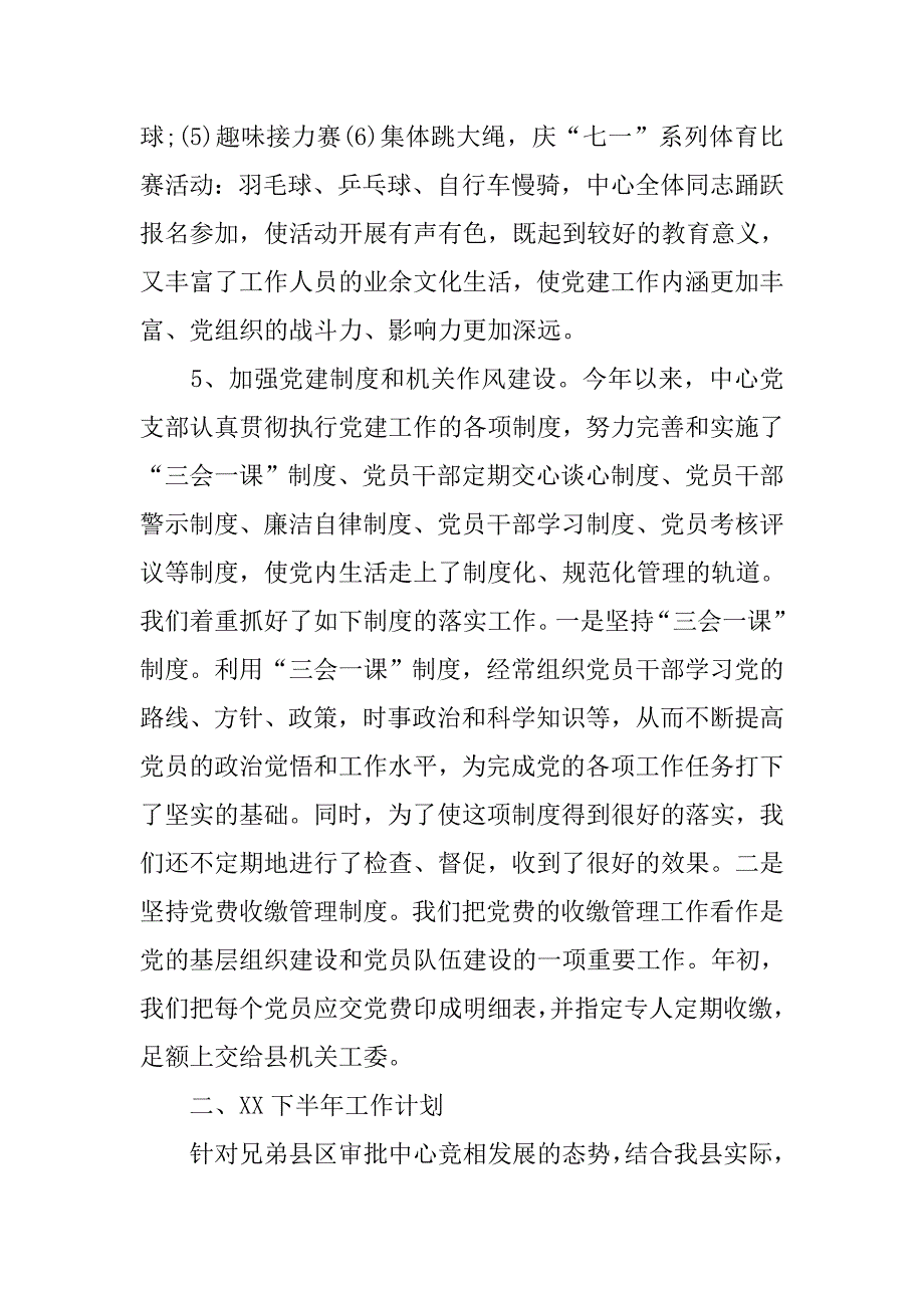 审批中心党建工作总结.doc_第3页