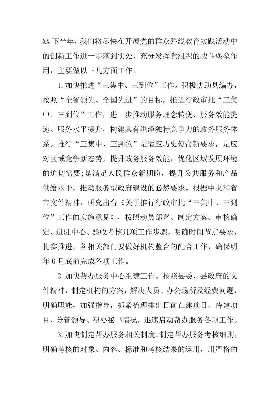 审批中心党建工作总结.doc_第4页