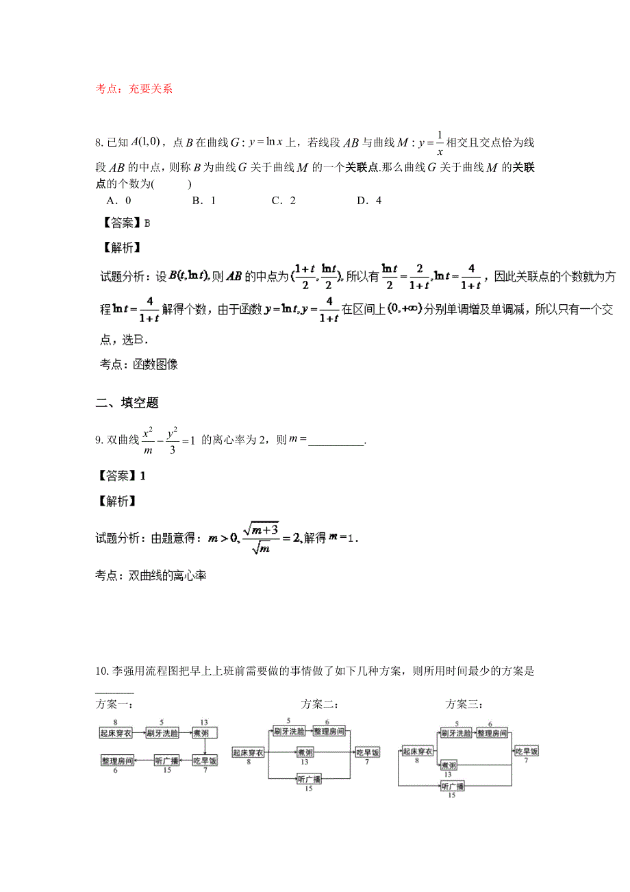 北京市海淀区2014年高三第二学期期中练习数学(文科)试题(解析版)_第3页