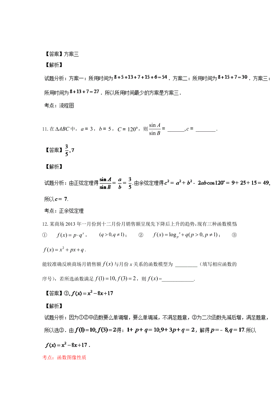 北京市海淀区2014年高三第二学期期中练习数学(文科)试题(解析版)_第4页