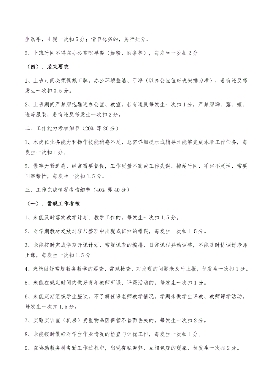 教务科干事绩效考核方案_第2页