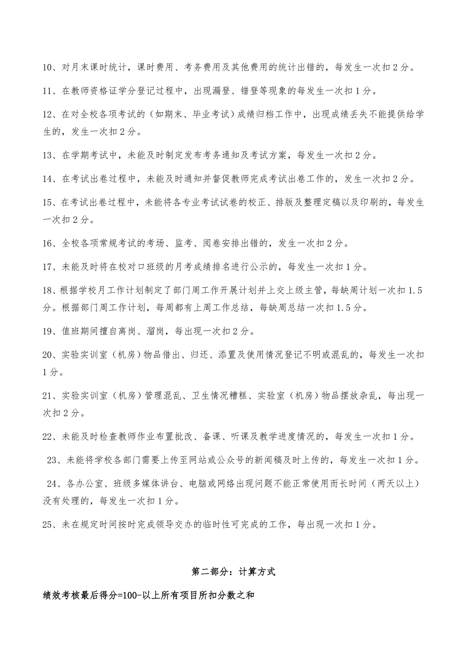 教务科干事绩效考核方案_第3页