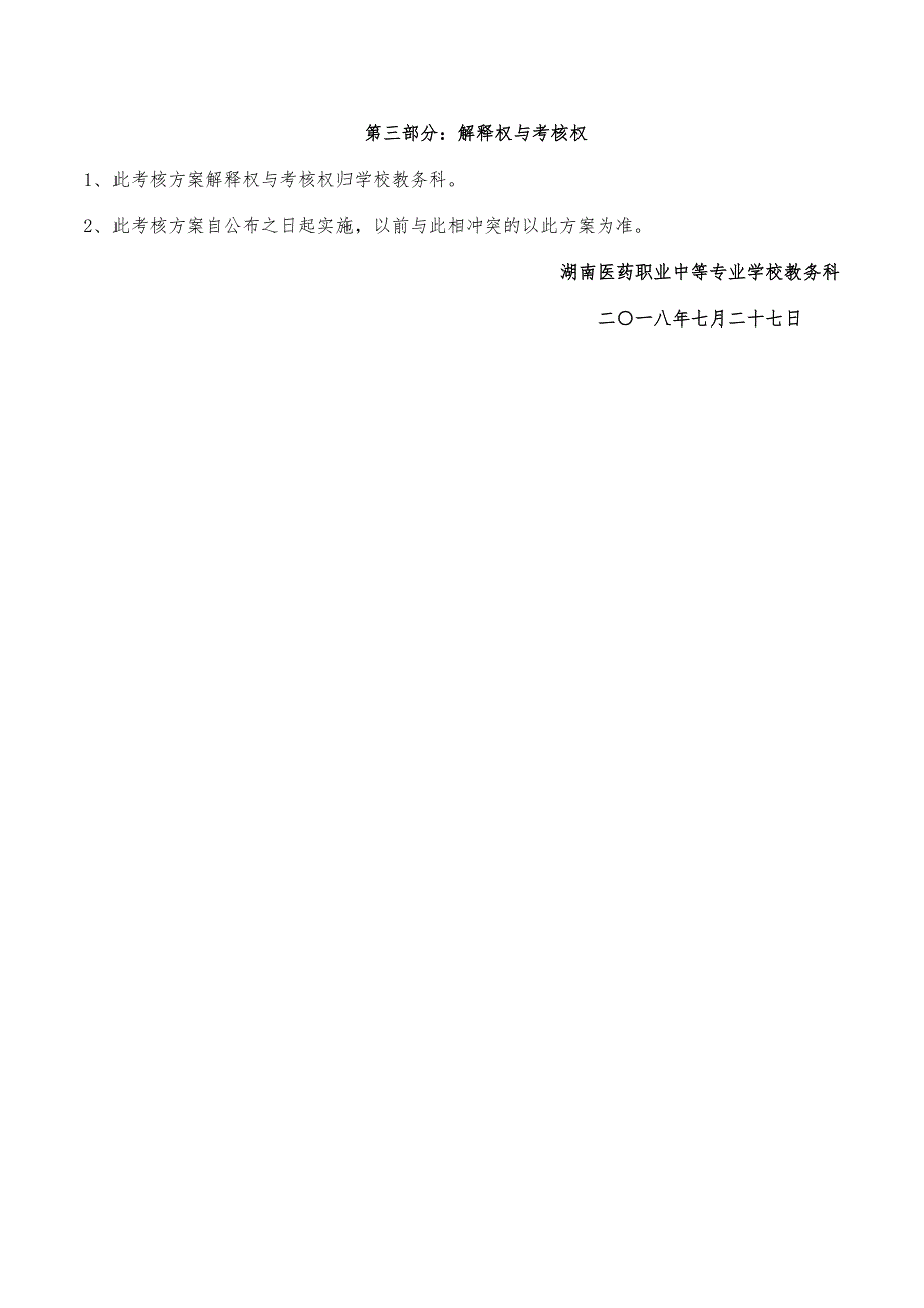 教务科干事绩效考核方案_第4页