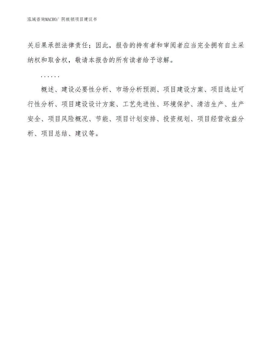 阴极锁项目建议书(63亩，投资14800万元）_第2页