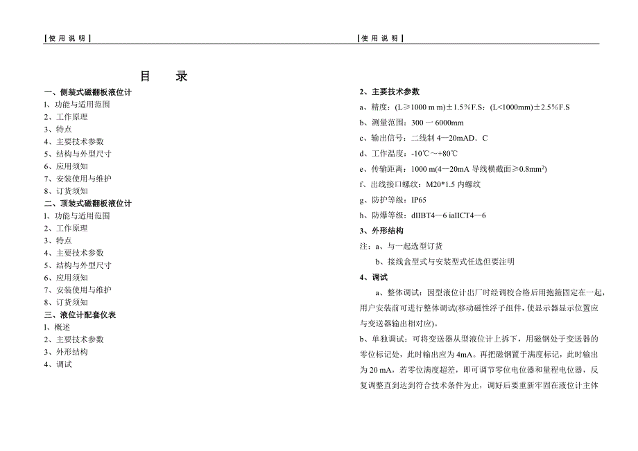 磁翻板液位计电子版说明书_第1页