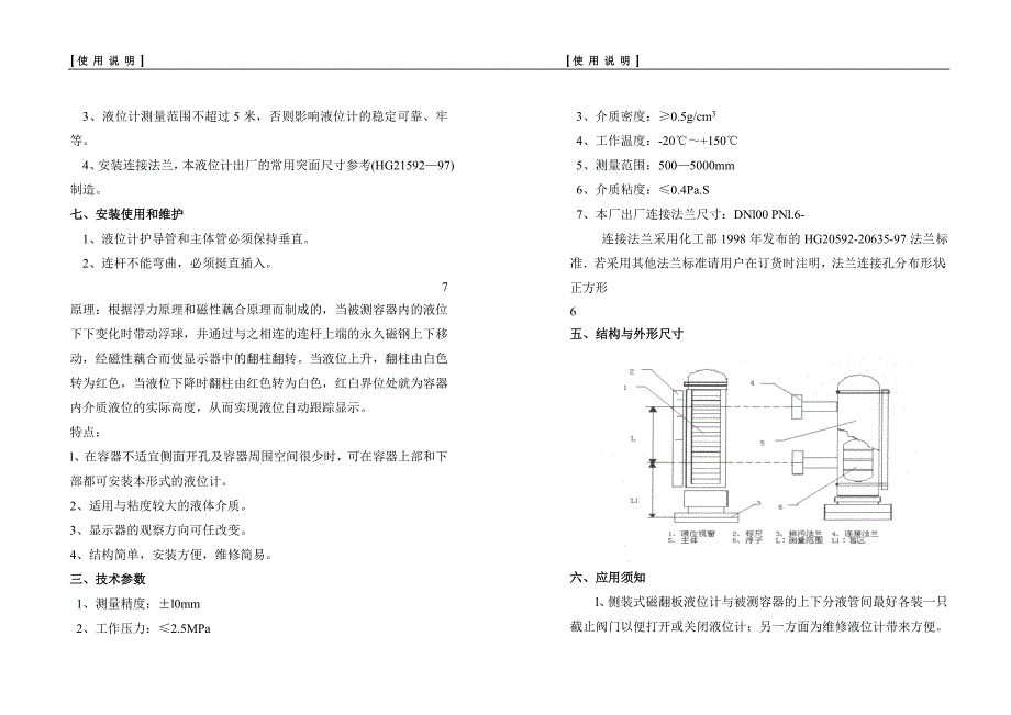 磁翻板液位计电子版说明书_第4页