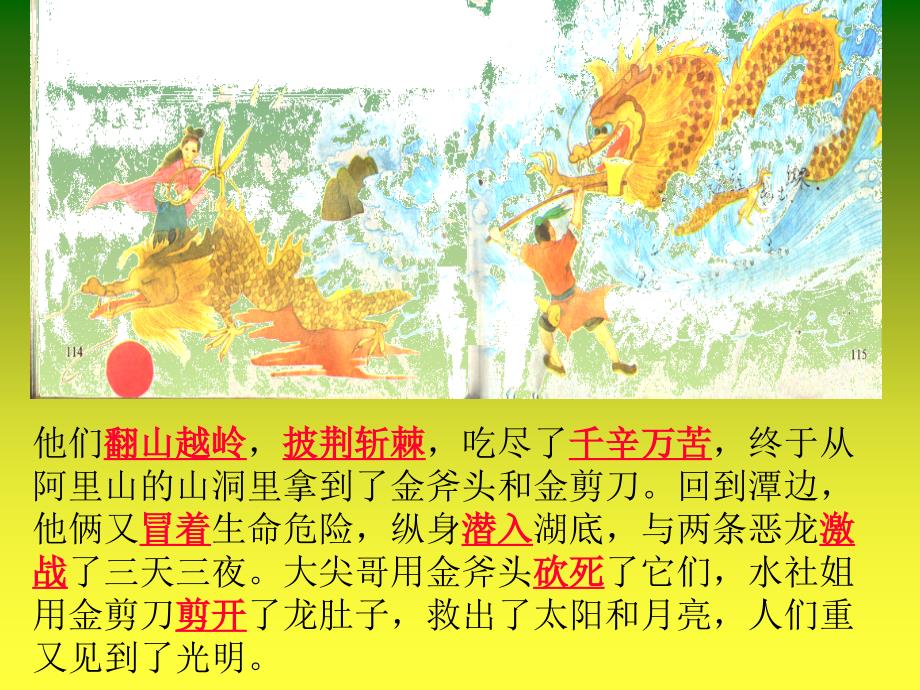 苏教版小学三年级下册语文课件23日月潭的传说_第4页