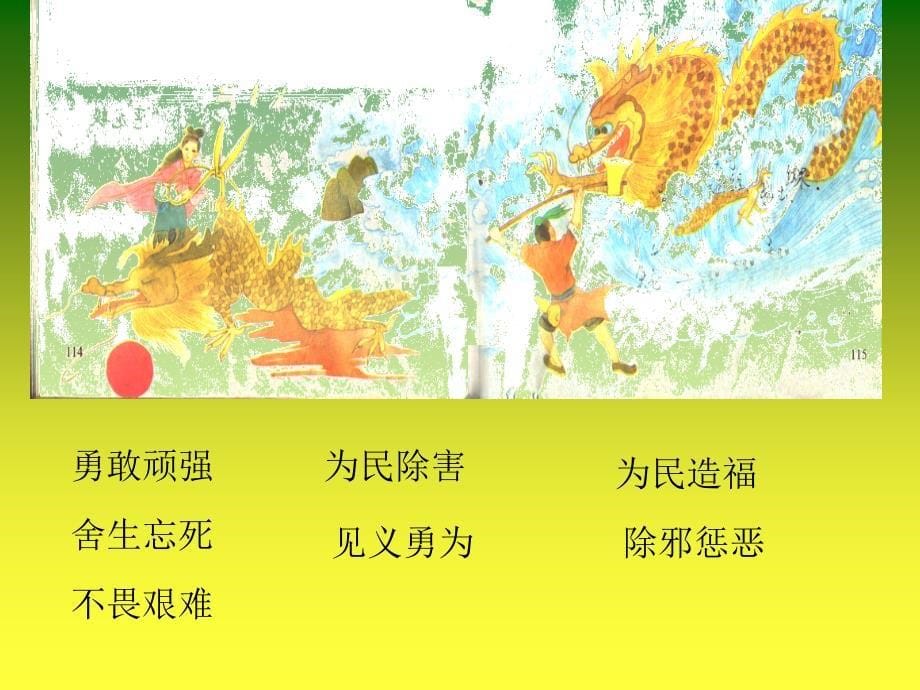 苏教版小学三年级下册语文课件23日月潭的传说_第5页