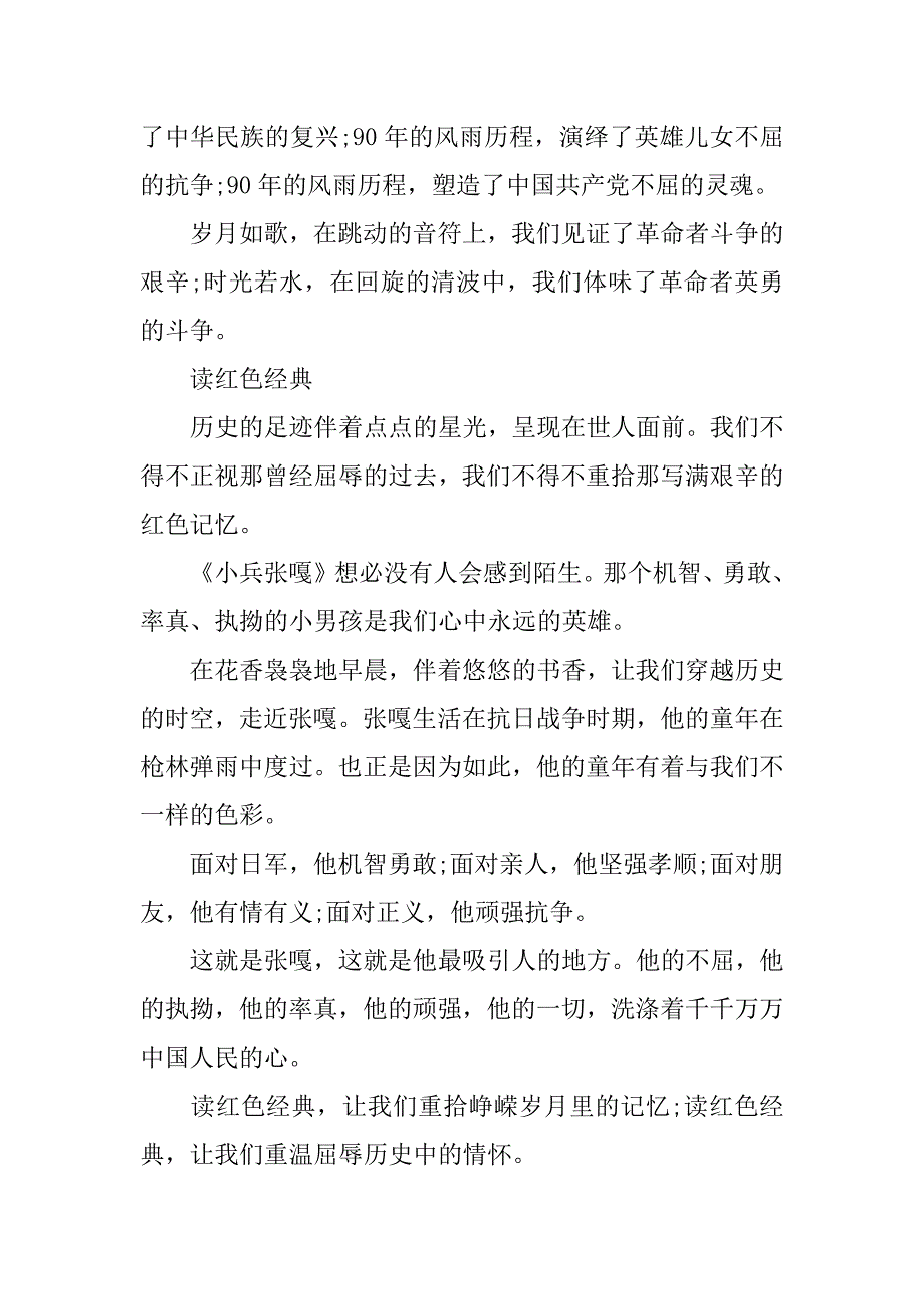 小兵张嘎读后感范文3篇.doc_第4页