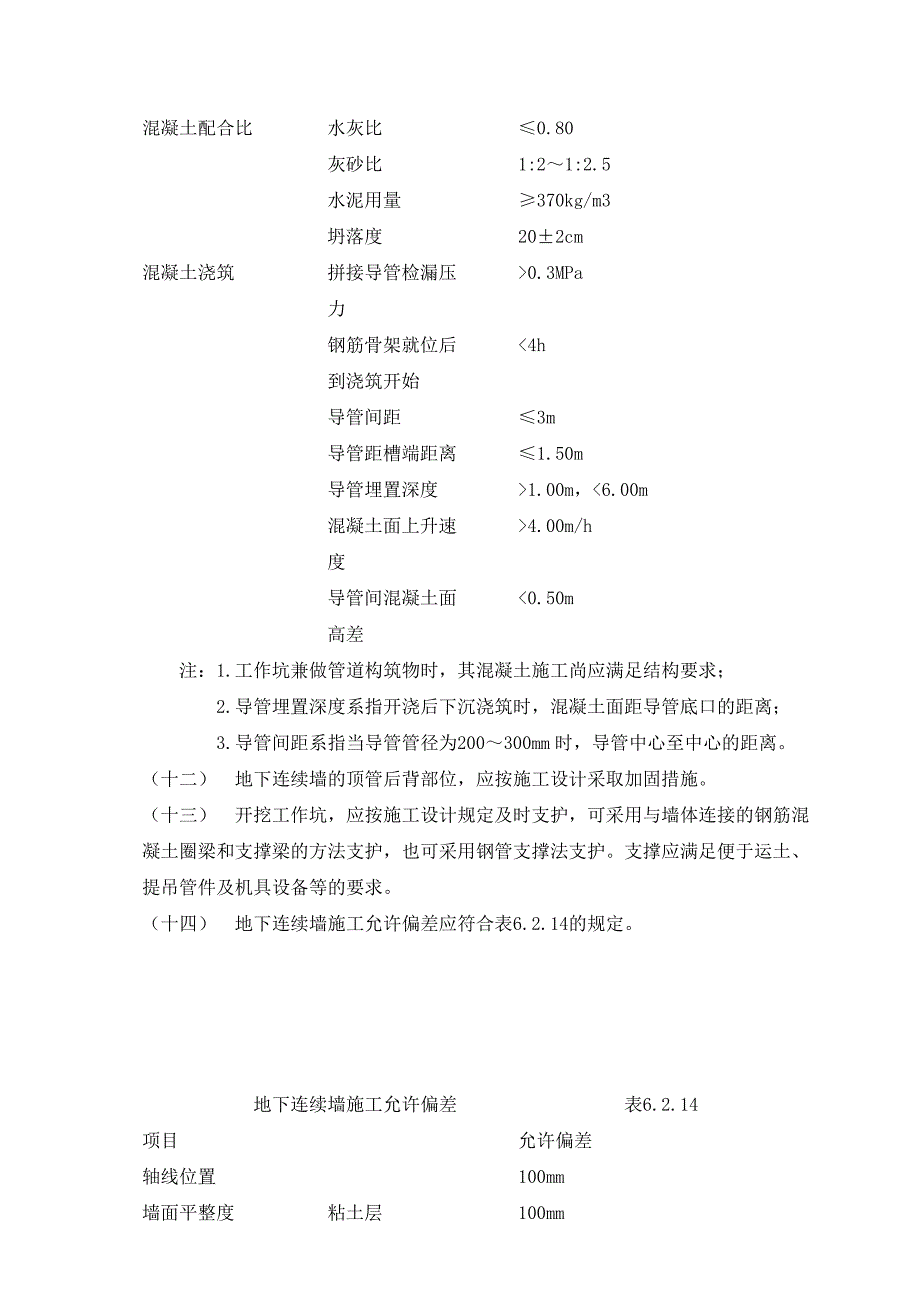 顶管的施工规范_第4页