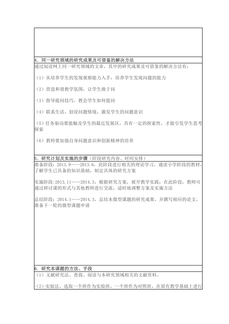 教师个人微型课题申报_第2页