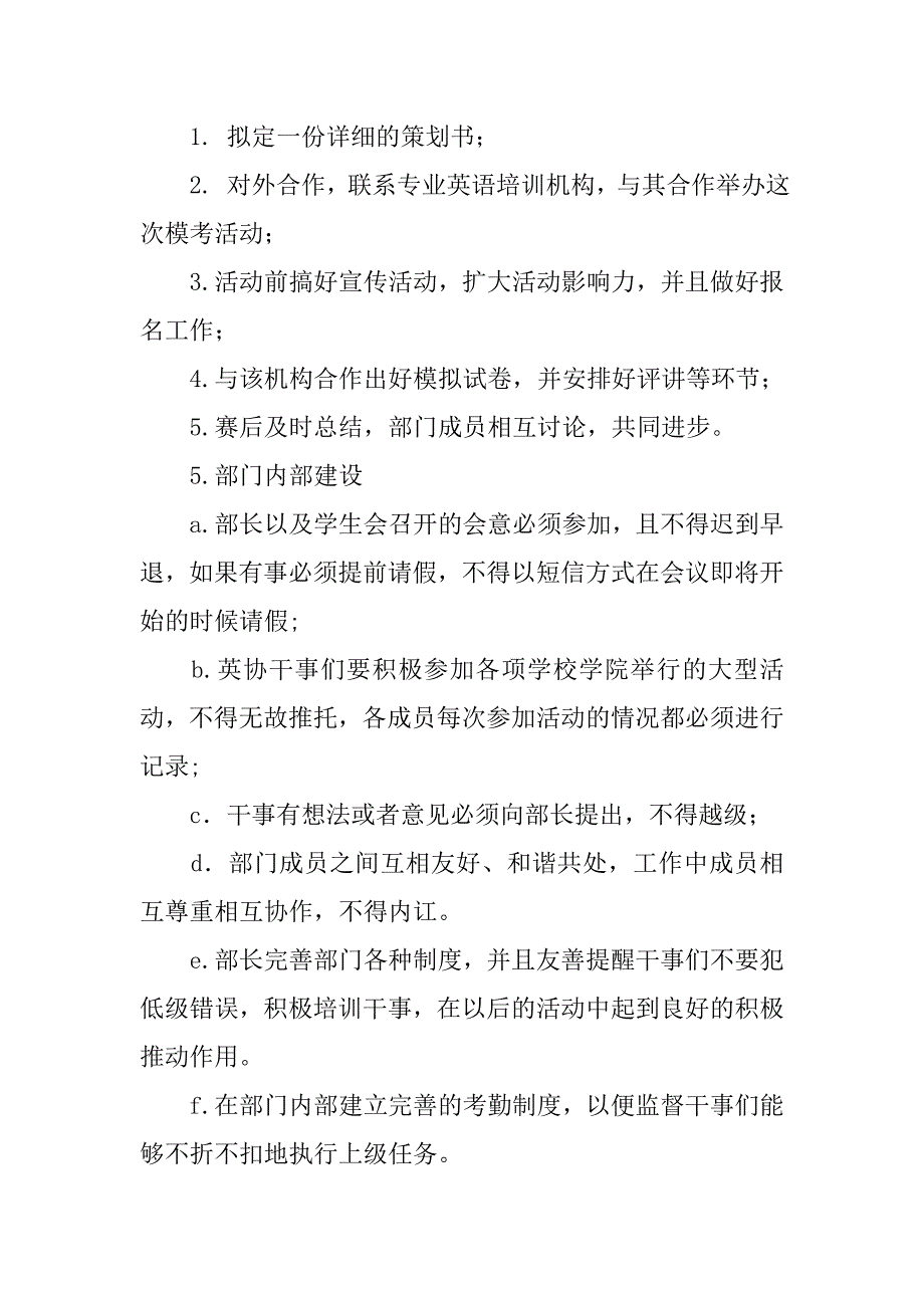 学生会英语协会工作计划.doc_第3页