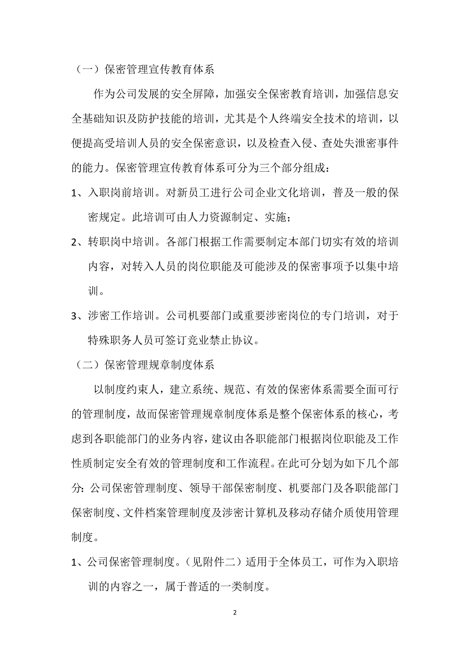 公司保密体系建设_第2页