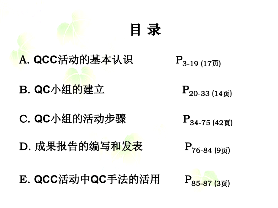 QCC活动培训教材_第2页