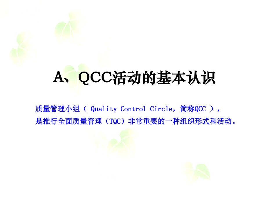 QCC活动培训教材_第3页