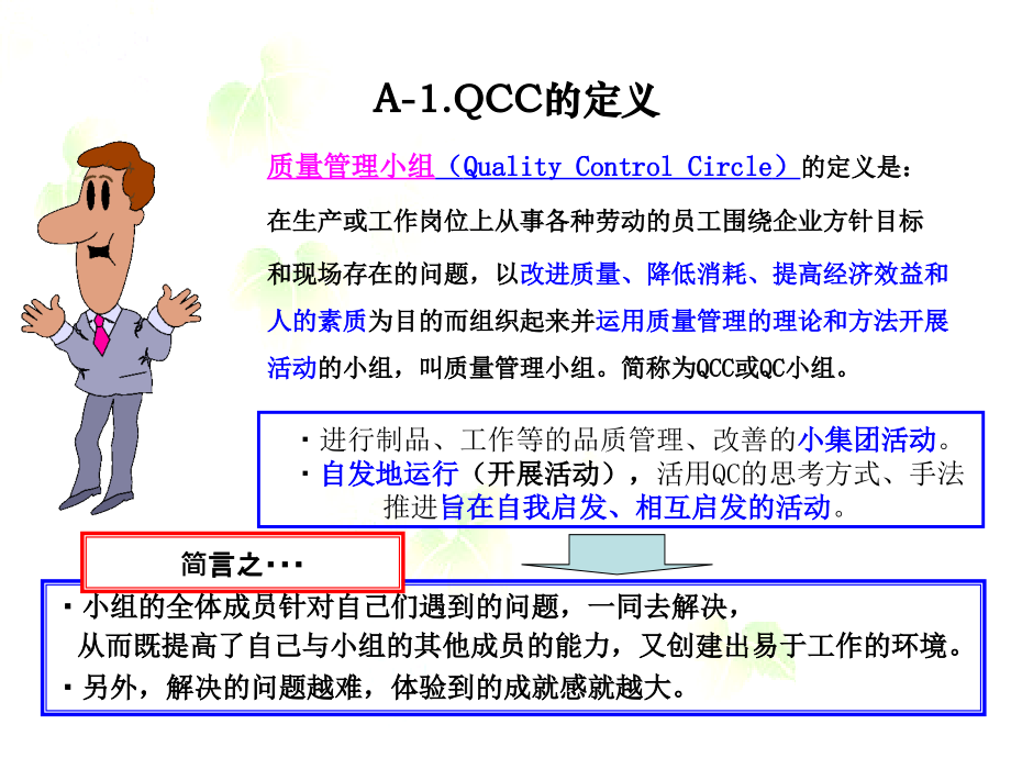 QCC活动培训教材_第4页