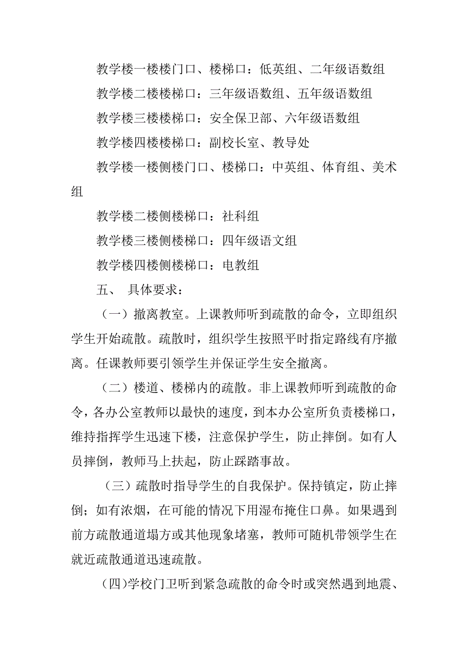 实验小学学生紧急疏散安全预案.doc_第3页