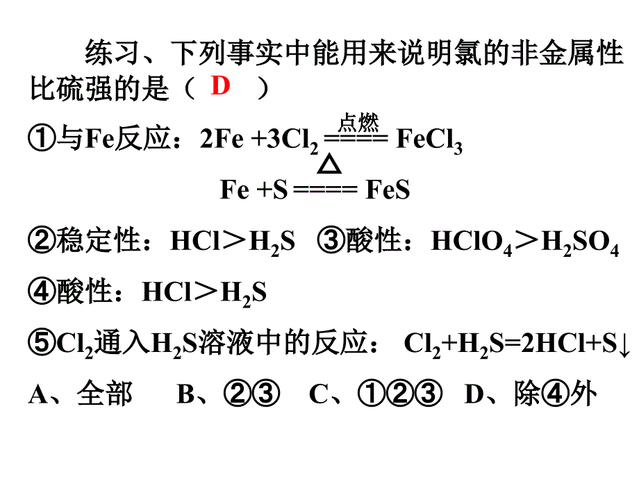 高一化学二氧化硫复习_第1页