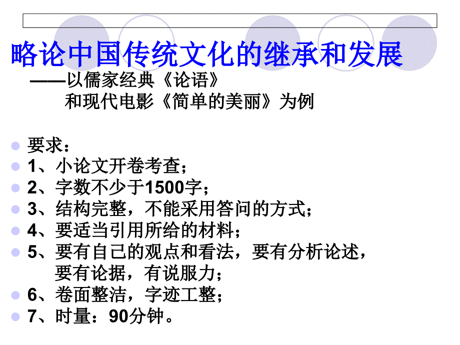 中国文化概论考试要求_第2页