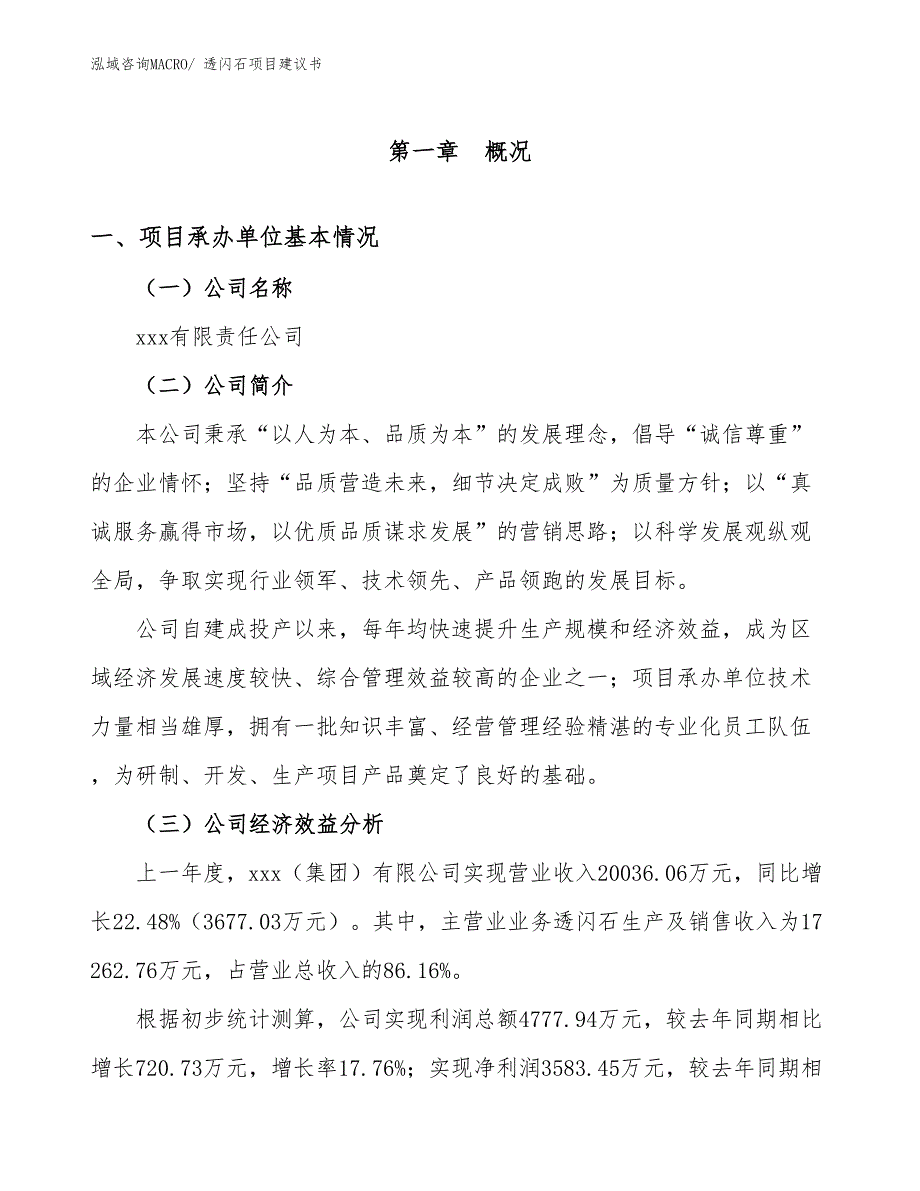 透闪石项目建议书(63亩，投资12600万元）_第2页