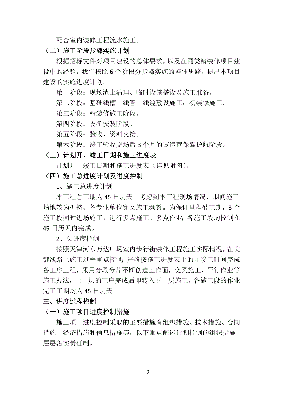 施工进度计划及施工工期保证措施_第2页