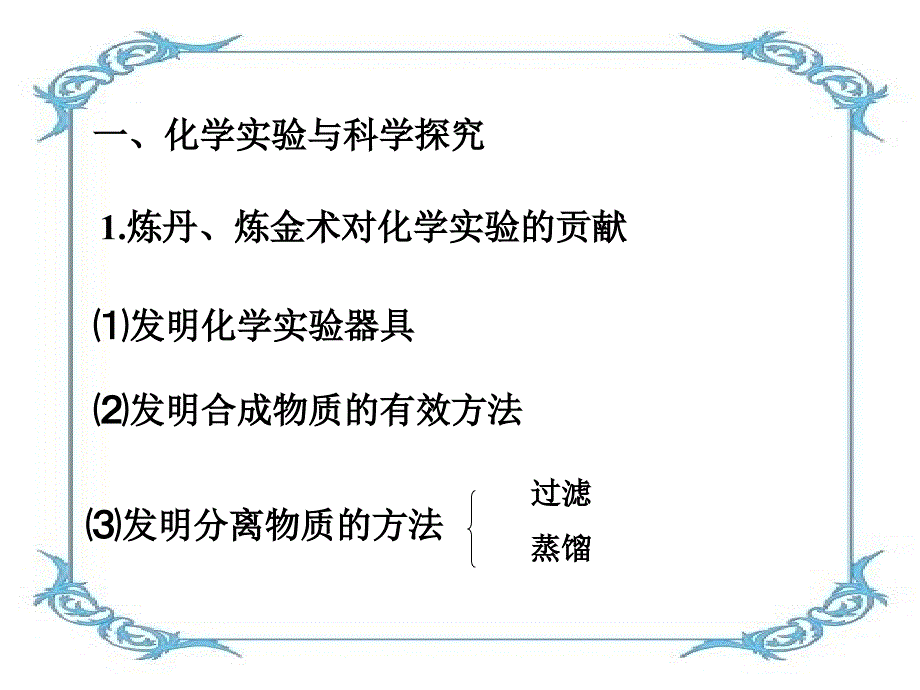 人教版化学九年《化学是一门以实验为基础的科学》ppt课件之二_第3页