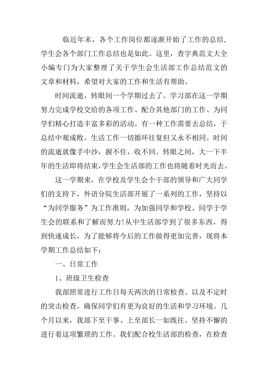 学生会环卫部工作总结.doc_第4页