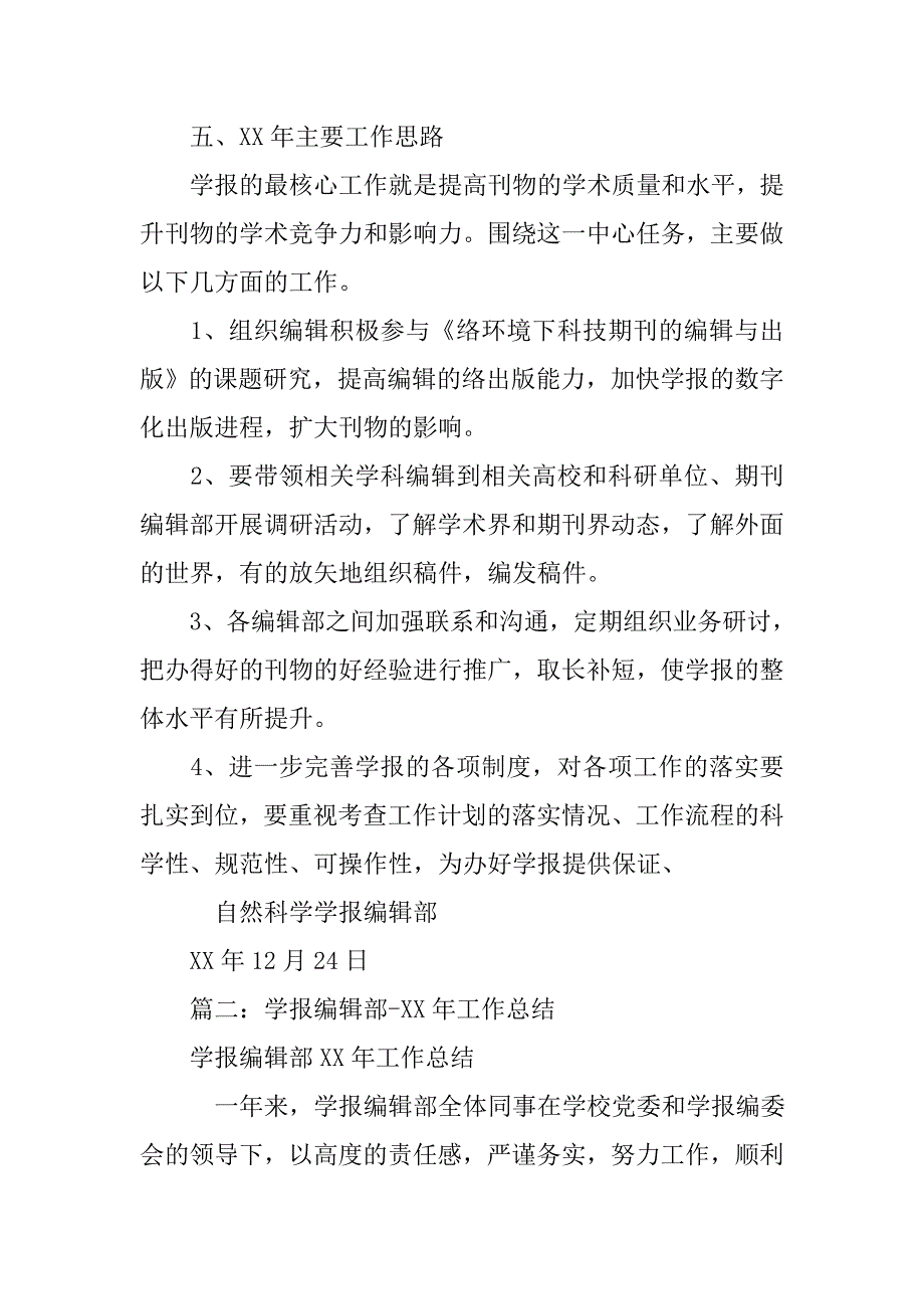 学报编辑工作总结.doc_第4页