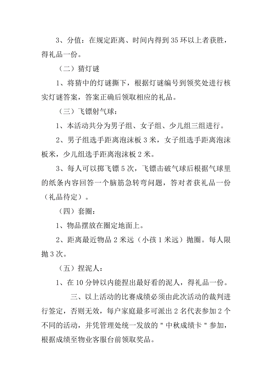 小区中秋节活动2018.doc_第2页