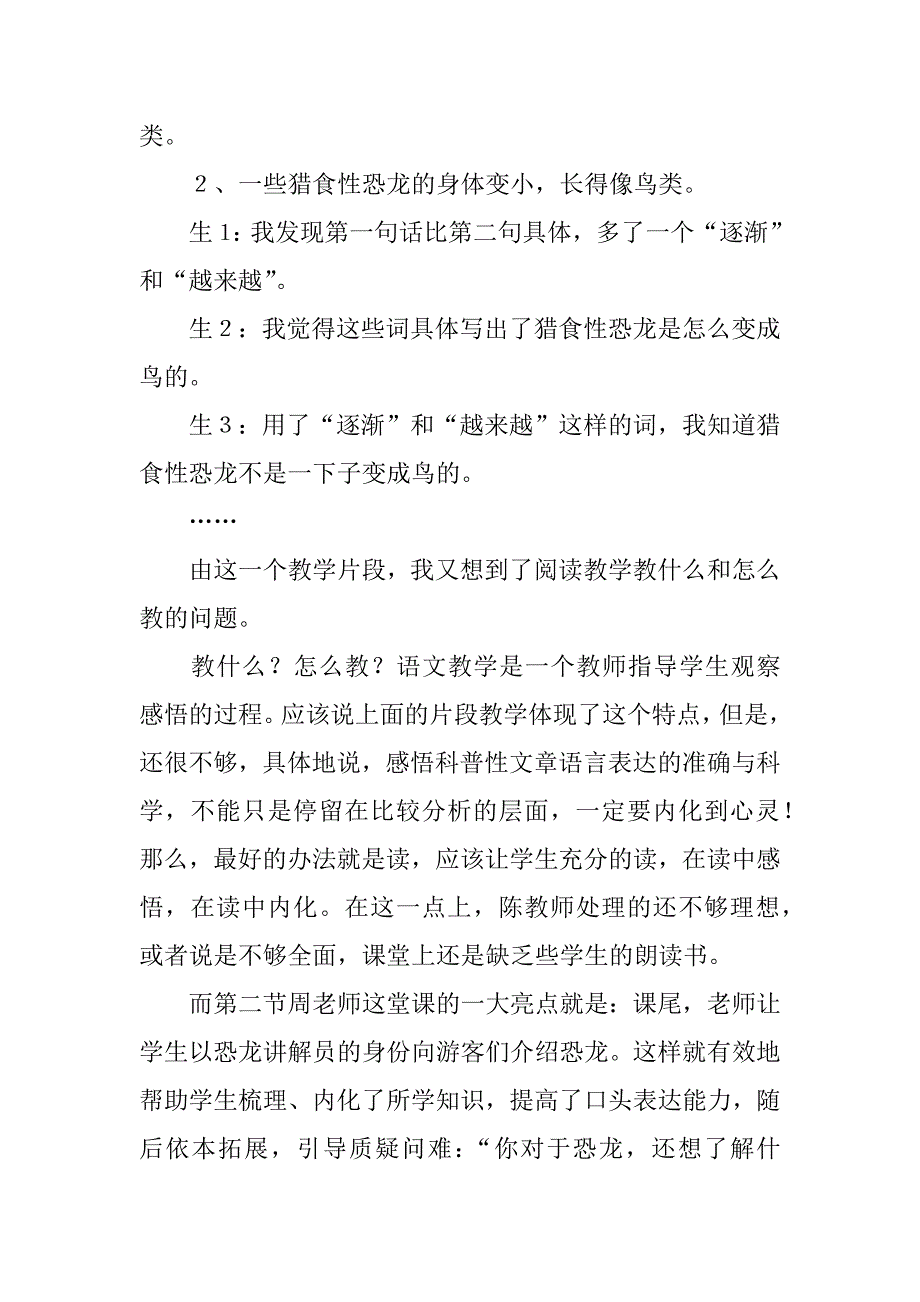 小学四年级语文公开课《飞向蓝天的恐龙》评课稿材料.doc_第2页