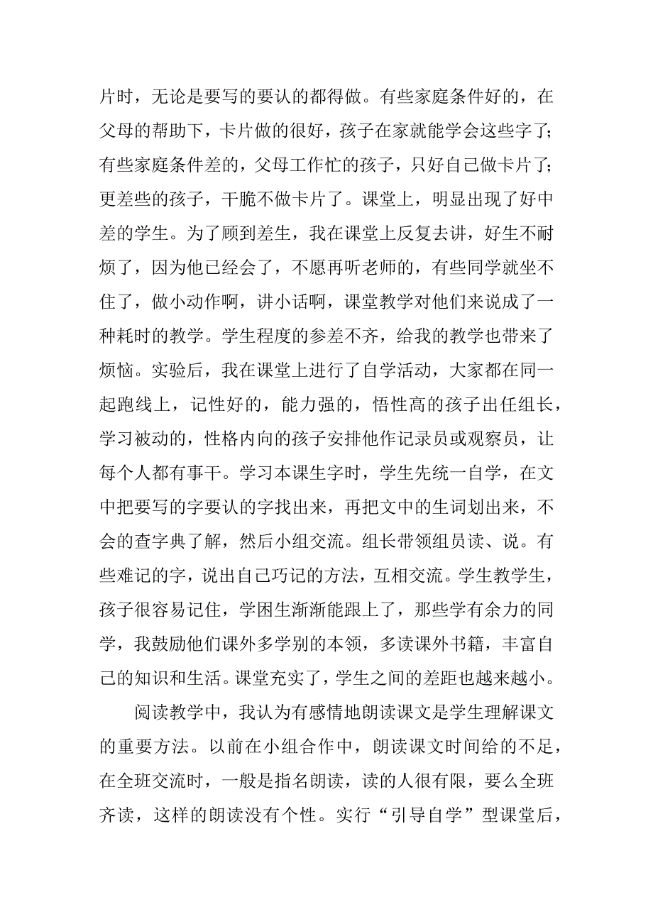 小学教科研课题“引导自学”型课堂教学的体会.doc_第2页