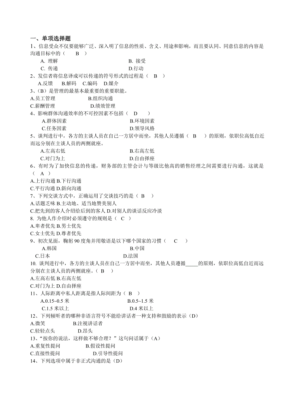 商务沟通习题与标准答案_第1页