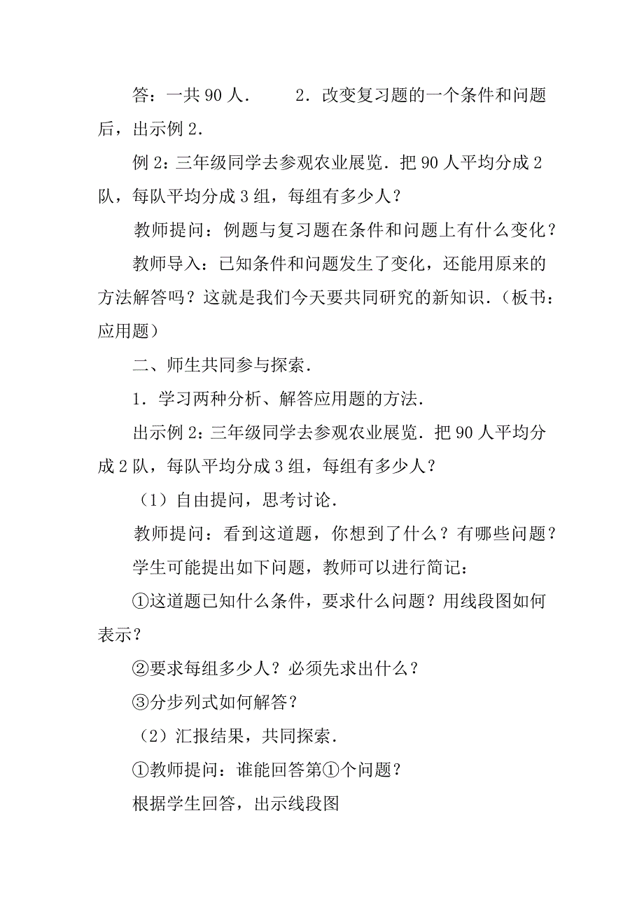 小学三年级数学公开课连除应用题教学设计欣赏.doc_第2页