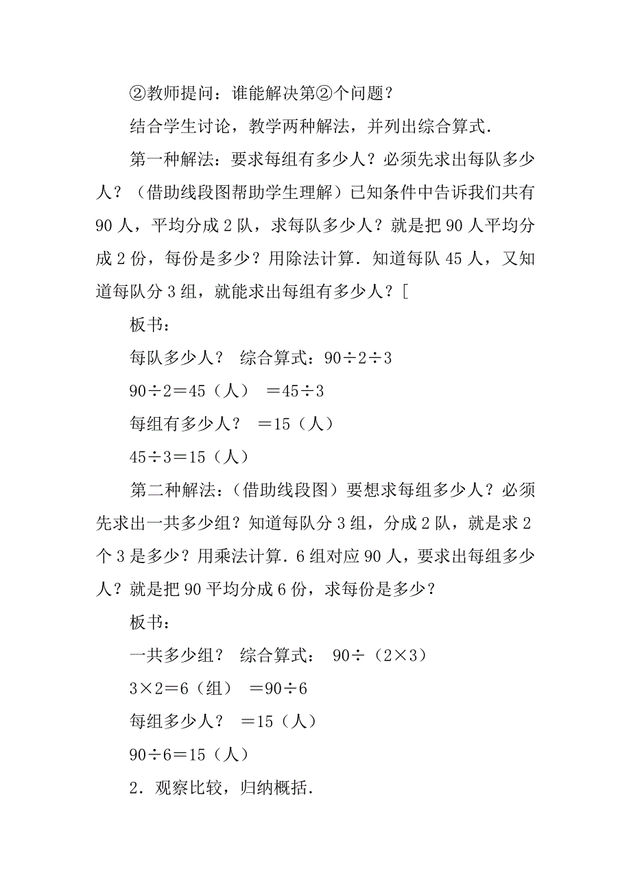 小学三年级数学公开课连除应用题教学设计欣赏.doc_第3页