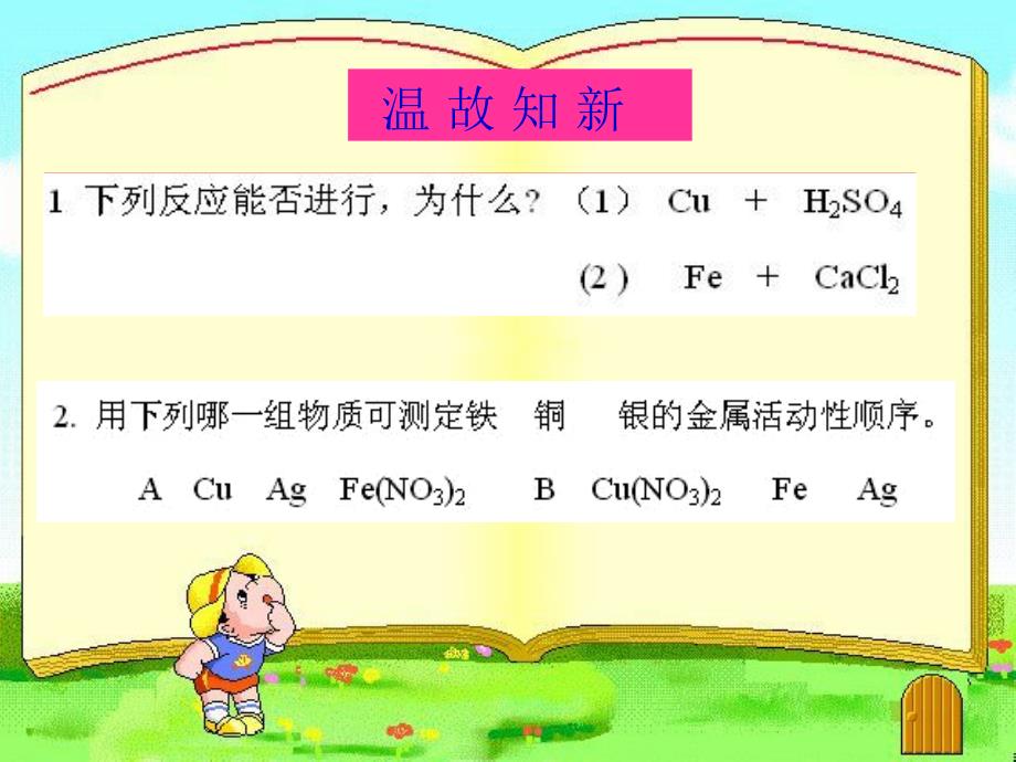 《金属矿物与冶炼》ppt课件_第2页