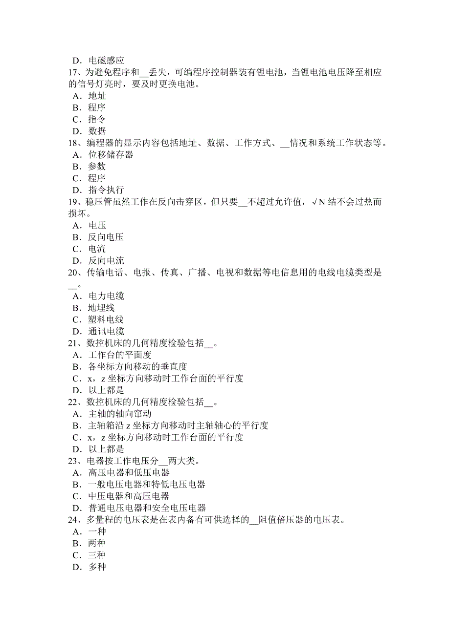 云南省电工上岗证实操考试试卷_第3页