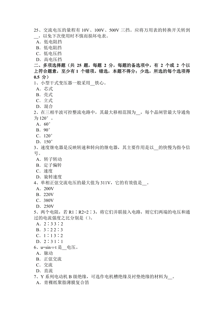 云南省电工上岗证实操考试试卷_第4页