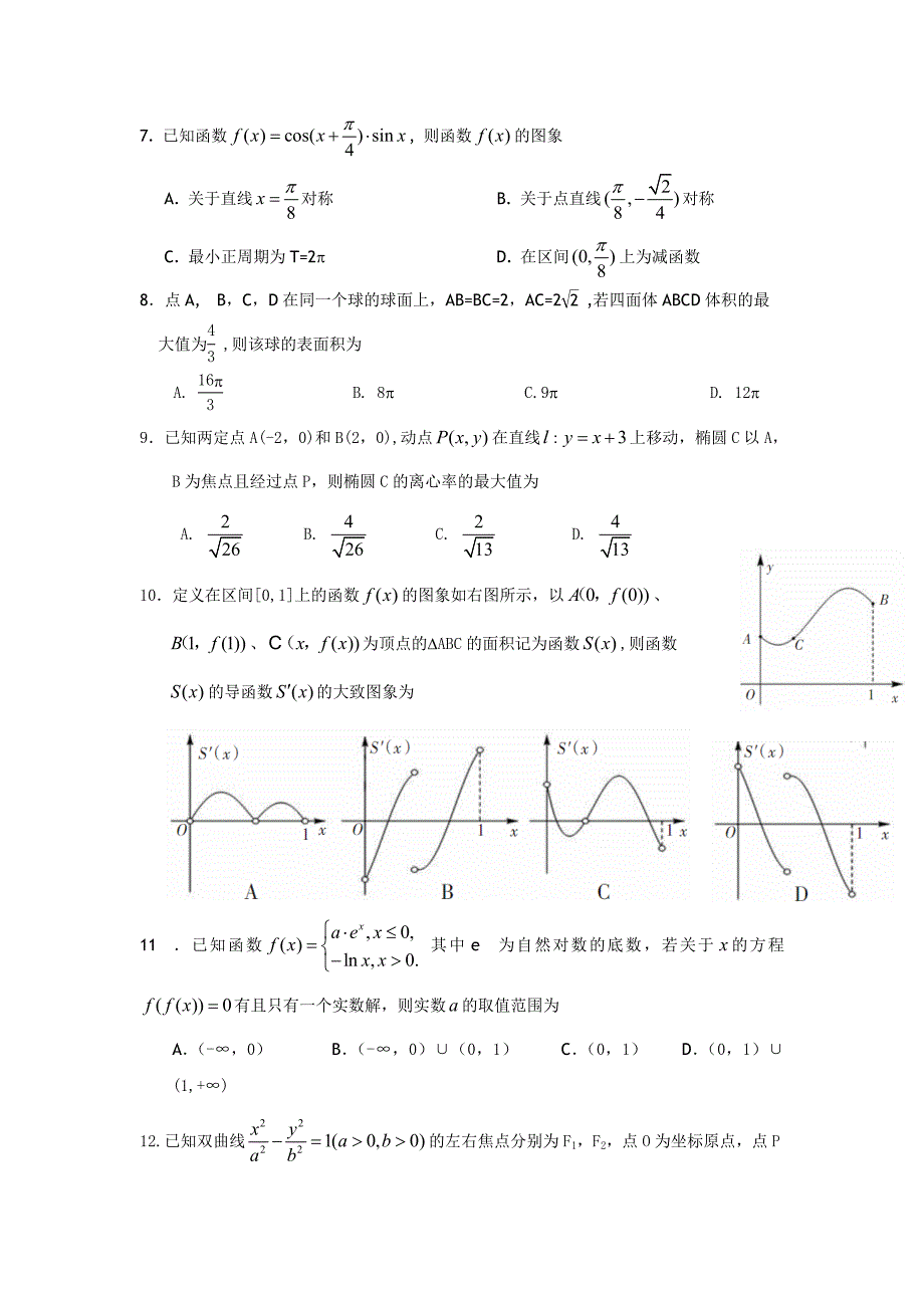 河北省石家庄市2014年高三复习教学质量检测（二）（理科数学）（word版）_第2页