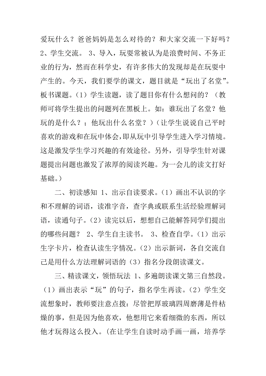 小学三年级语文公开课《玩出了名堂》优秀说课稿材料.doc_第2页