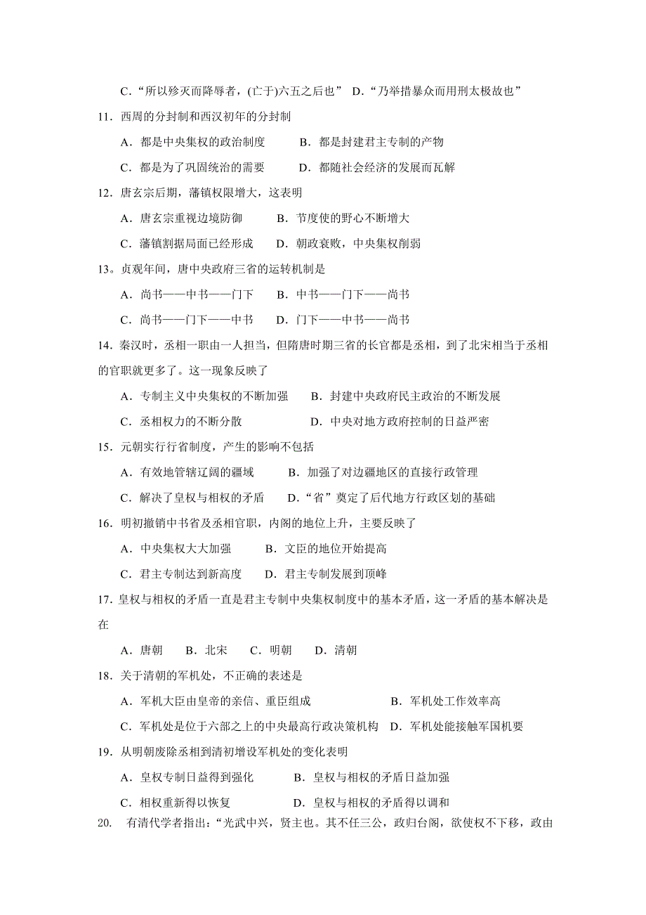 高一历史必修1第一单元测试题 (2)_第2页