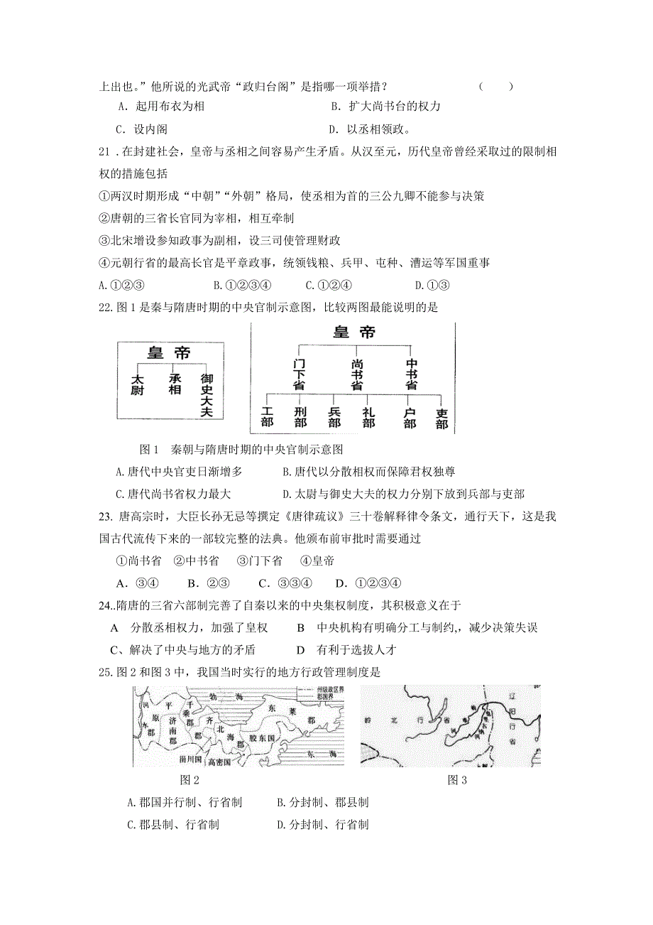 高一历史必修1第一单元测试题 (2)_第3页