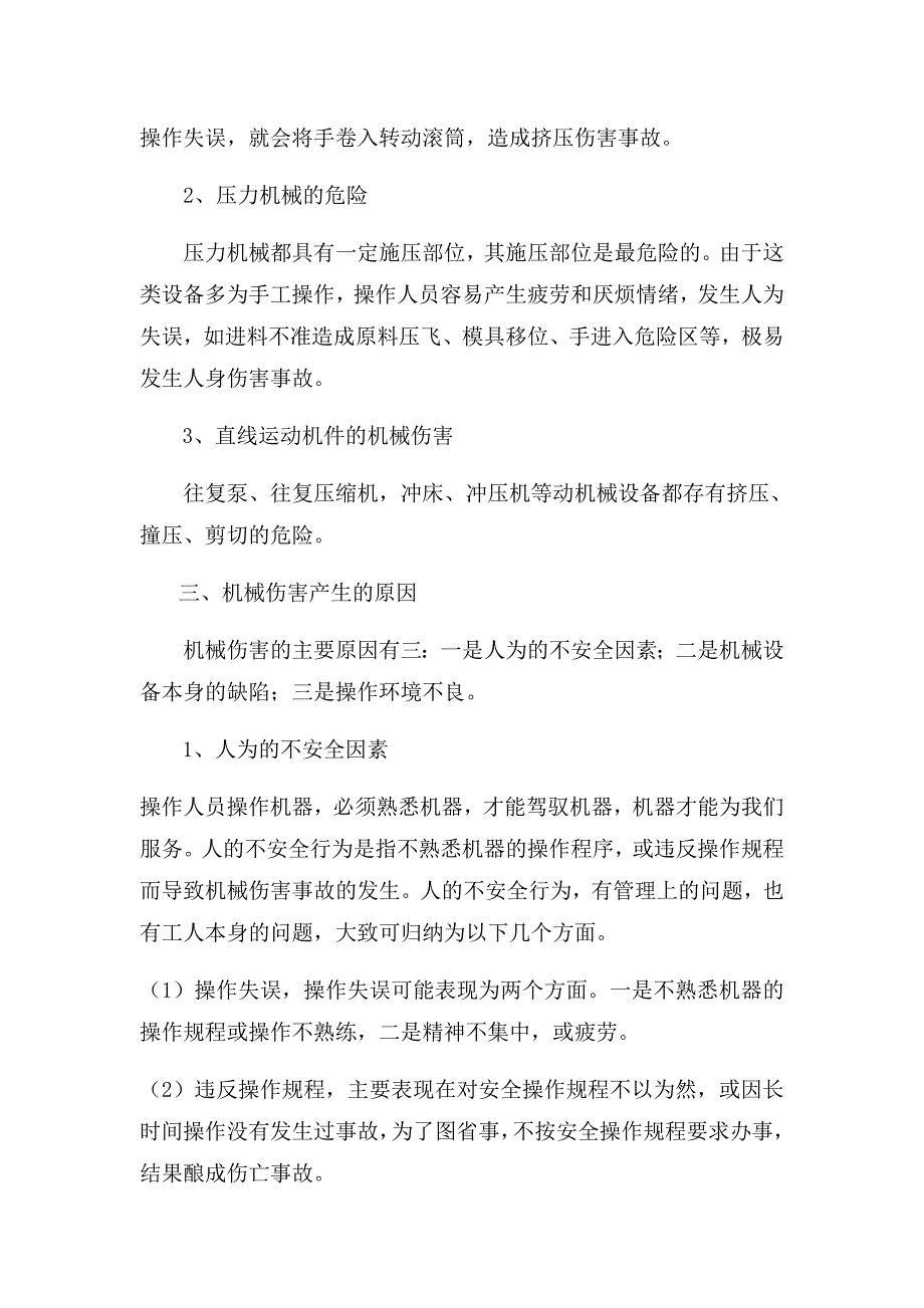 机械伤害安全教育培训_第2页